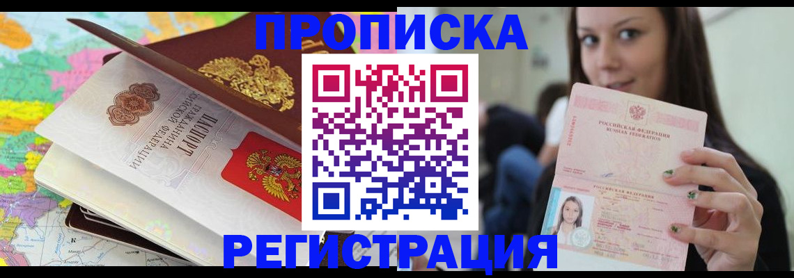 прописка ребенка в Вышнем Волочке